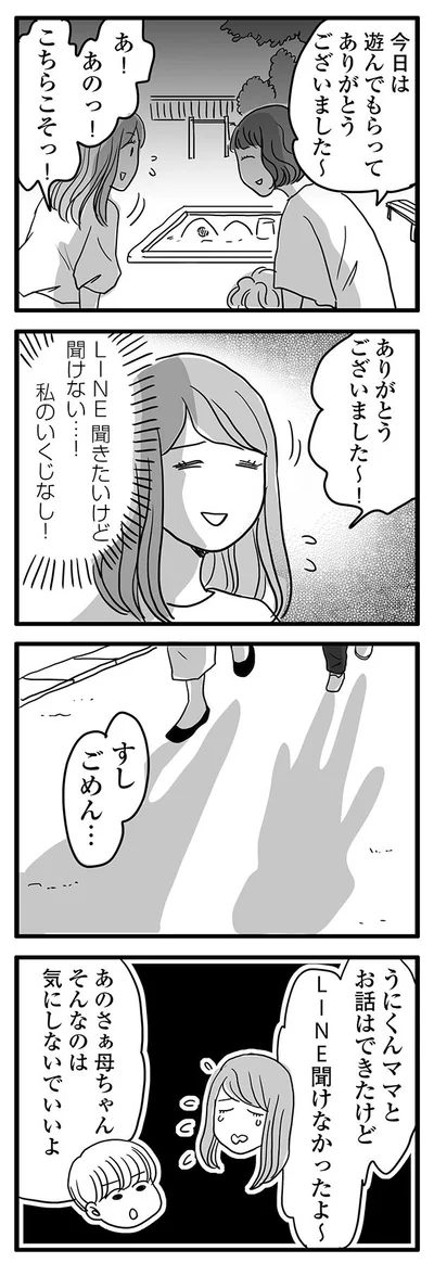 私のいくじなし！