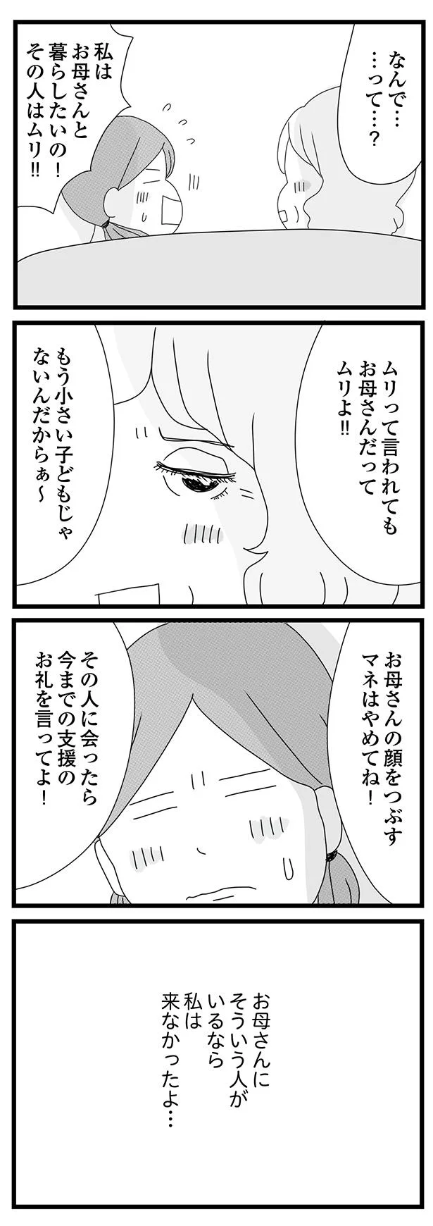 その人はムリ!