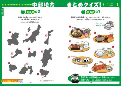 旅先で郷土料理や地元の特産物を食べると、都道府県の学びになります