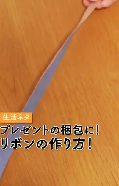 プレゼント包装にぴったりなリボンの簡単な作り方