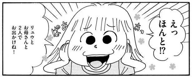 リュウとお母さんと2人でお出かけね!
