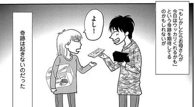 奇跡は起きないのだった