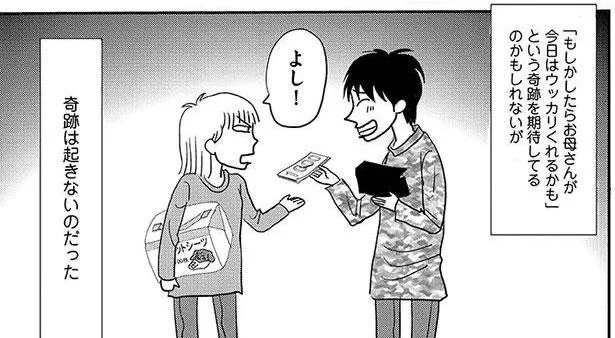 奇跡は起きないのだった