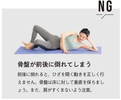 骨盤が前後に倒れてしまうのはNG