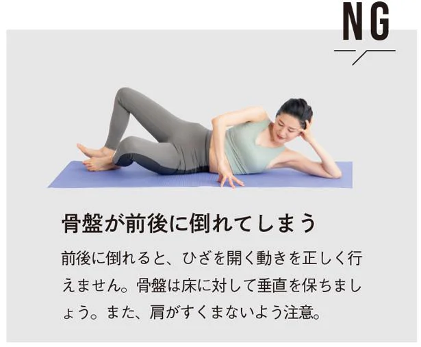 骨盤が前後に倒れてしまうのはNG