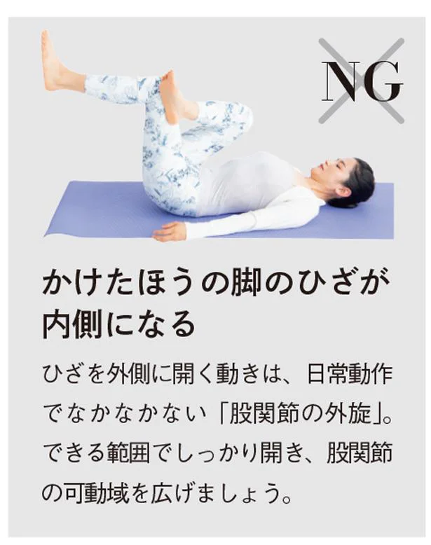 かけたほうの脚のひざが内側になるとNG