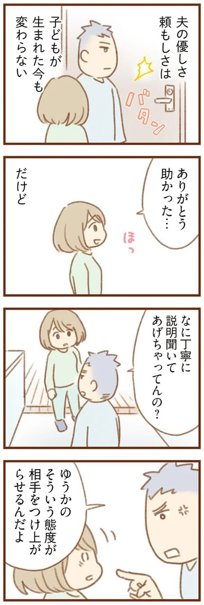 相手をつけ上がらせるんだよ