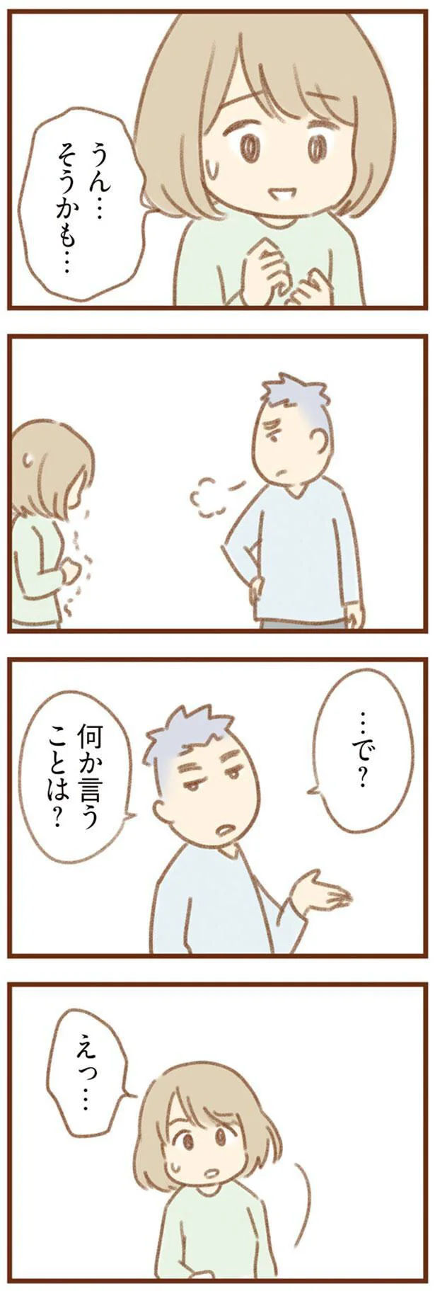 …で?