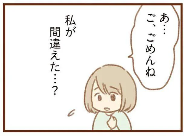 私が、間違えた…？