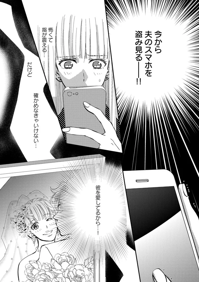 今から夫のスマホを盗み見る