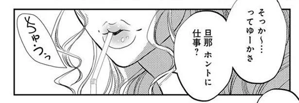 旦那ホントに仕事?