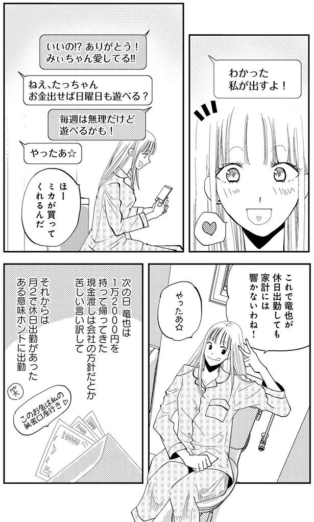 お金出せば日曜日も遊べる？