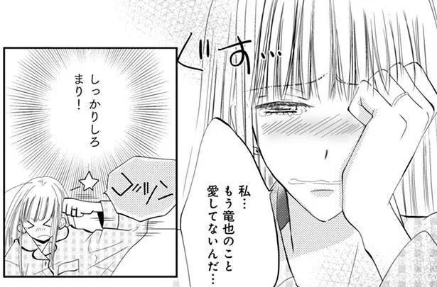 私…もう竜也のこと愛してないんだ…