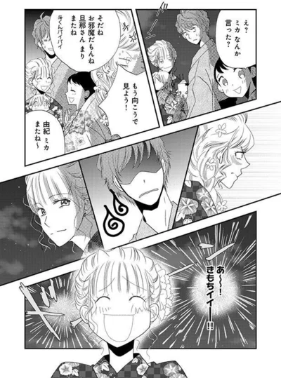 なんか言った？