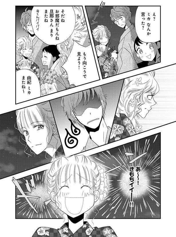 なんか言った?