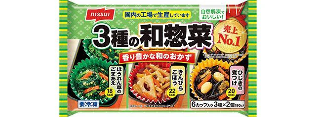 自然解凍でおいしい！３種の和惣菜