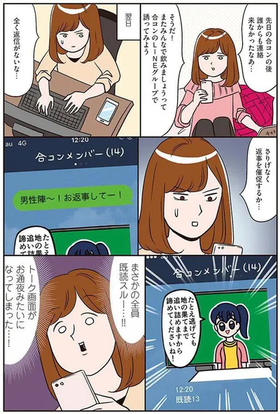 まさかの全員既読スルー…！