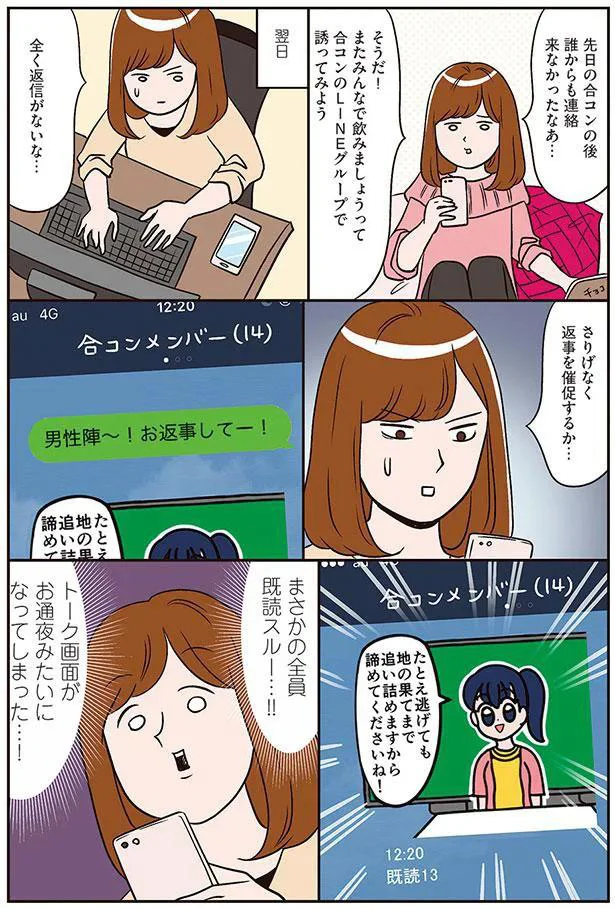 まさかの全員既読スルー…！