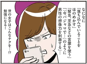 合コン後に途絶えた連絡。友人直伝のLINE即レステクを使う時が来た！／ひとりぐらしも極まれり（2）