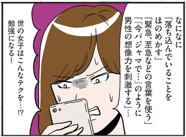 世の女子はこんなテクを…?