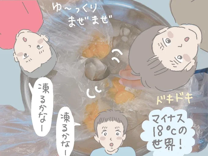 まぜまぜまぜ~