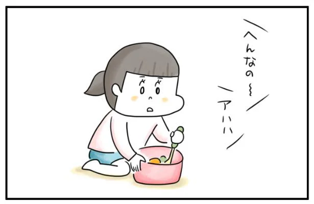うちはみんなの家と違うの？どうしてパパがご飯作ってるの？／夫ですが会社辞めました（43）