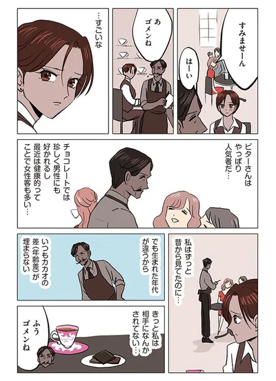 ずっと昔から見てたのに…