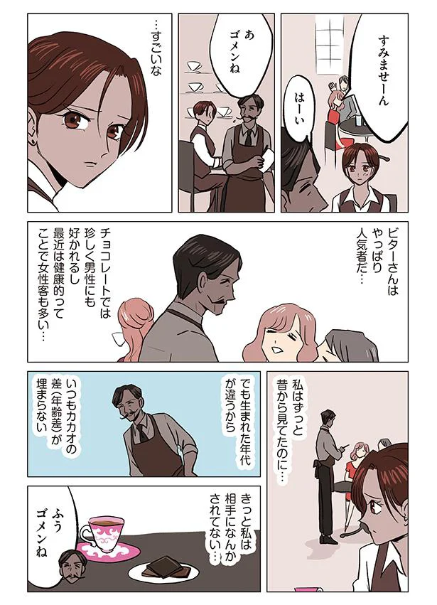 ずっと昔から見てたのに…