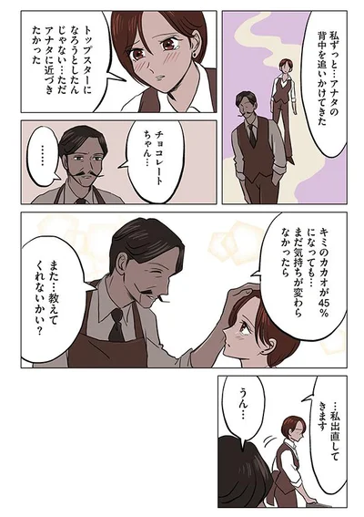 ただアナタに近づきたかった