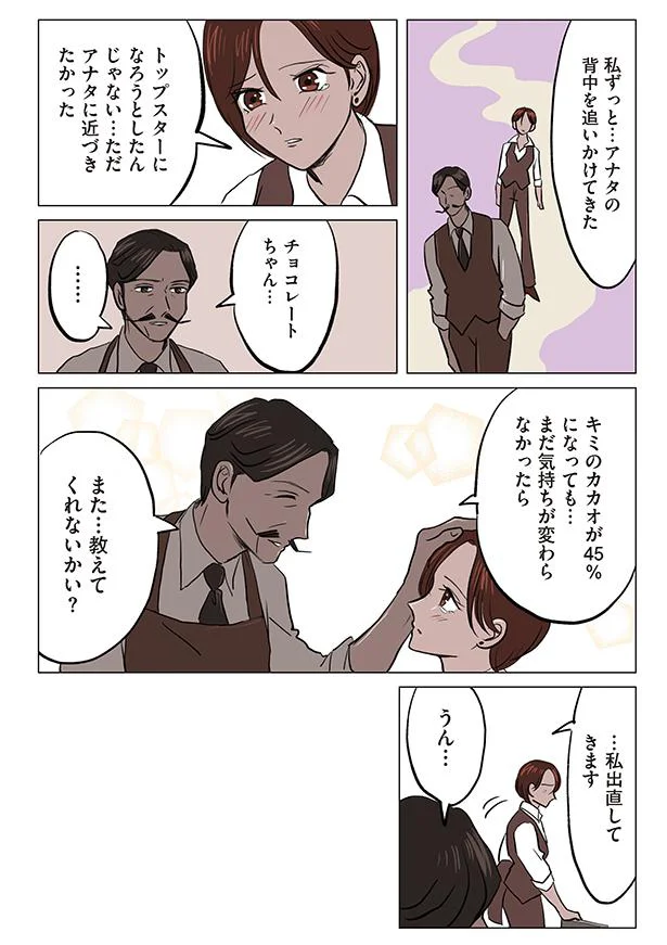 ただアナタに近づきたかった