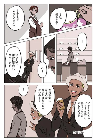 ただ本気になるのが怖いだけなんじゃ