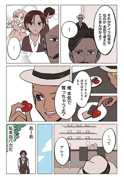 ビターさんがぼやぼやしてんなら