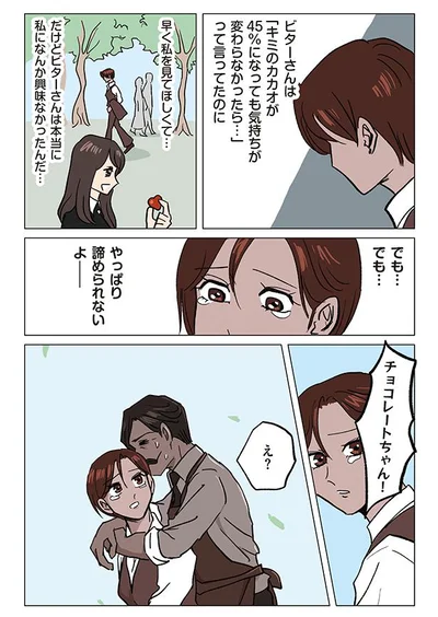 やっぱり諦められないよ