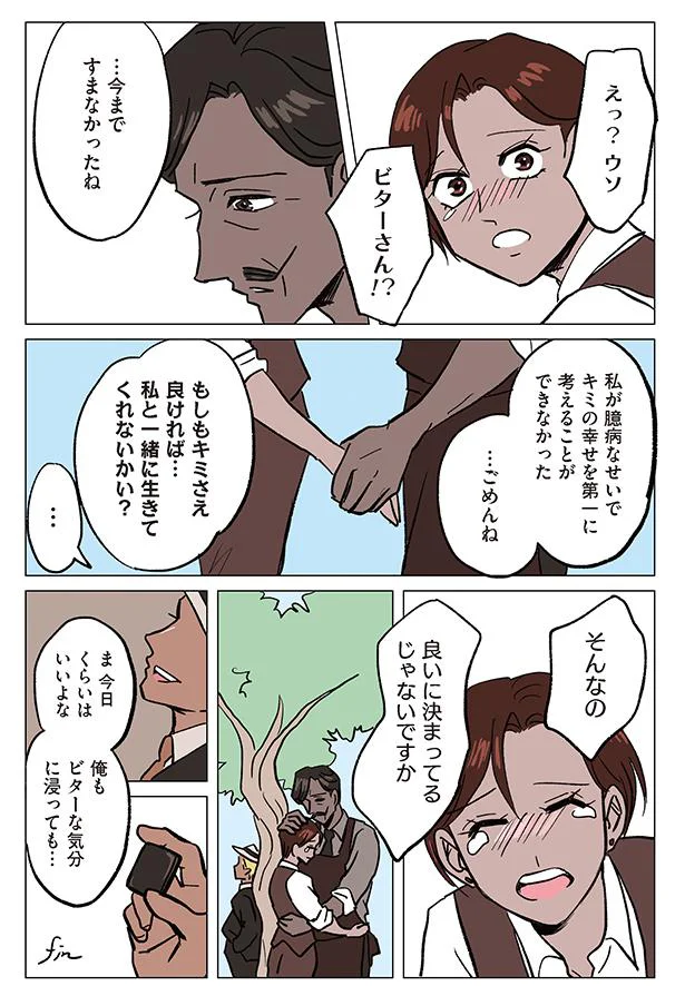 もしもキミさえ良ければ
