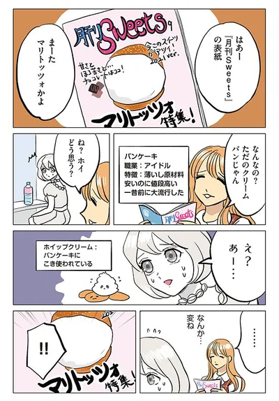 まーたマリトッツォかよ
