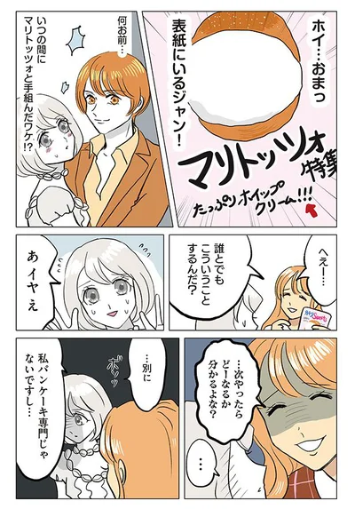 いつの間に…