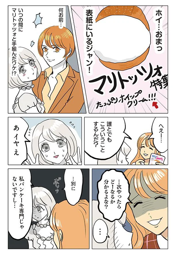 いつの間に…
