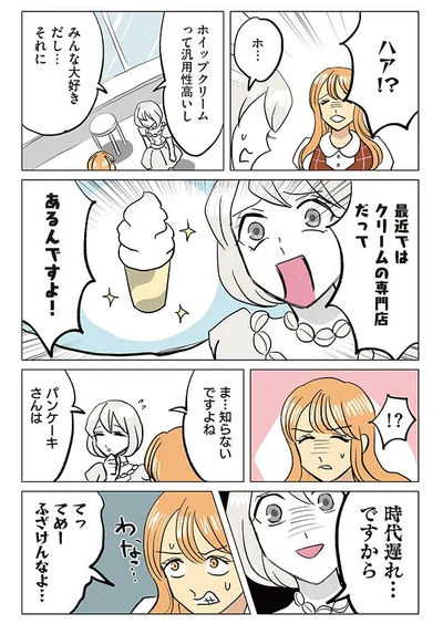 最近ではクリームの専門店だって
