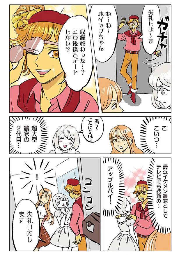 アップルパイ！