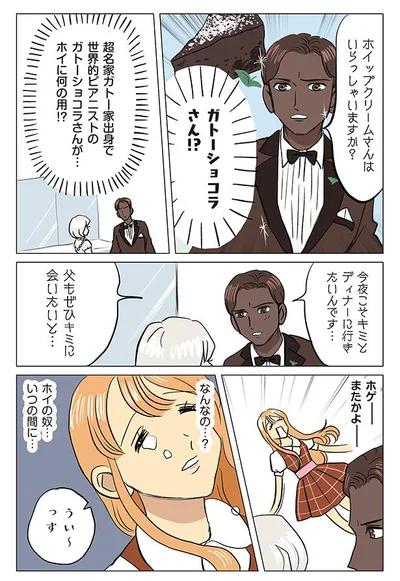 ガトーショコラさん！？