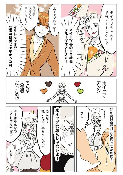 フルーツサンドさんにマリトッツォ