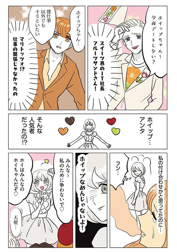 フルーツサンドさんにマリトッツォ