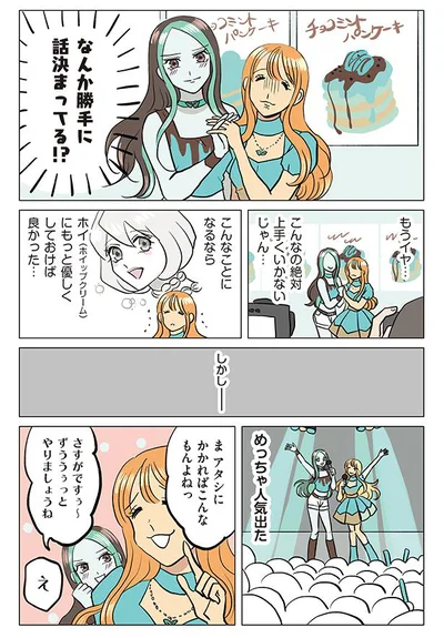 なんか勝手に話決まってる!? しかし…