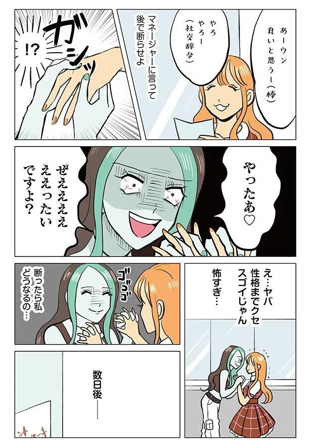 パンケーキ はもう時代遅れ 個性的なチョコミントとコラボしてみたら お菓子な擬人化妄想日記 4 画像5 7 レタスクラブ パンケーキ はもう時代遅れ 個性的なチョコミントとコラボしてみたら お菓子な擬人化妄想日記 4 画像5 7 レタスクラブ