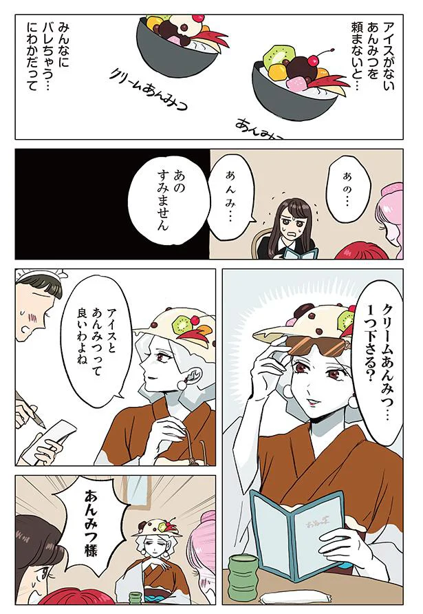 みんなにバレちゃう…