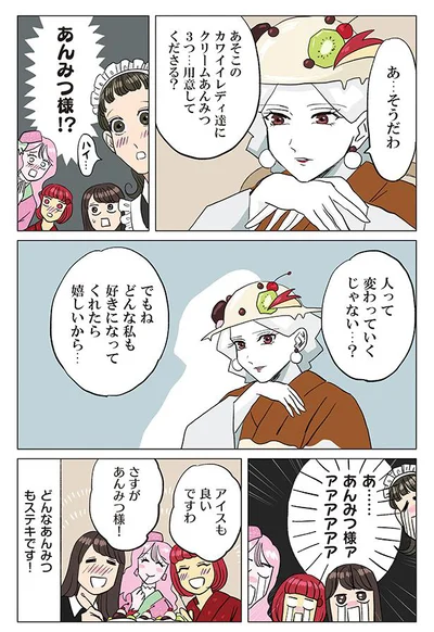 どんなあんみつもステキ