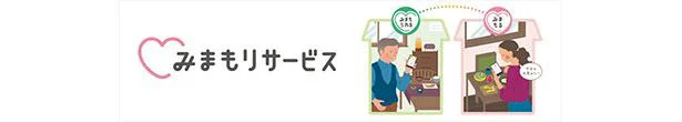 ソフトバンクの「みまもりサービス」