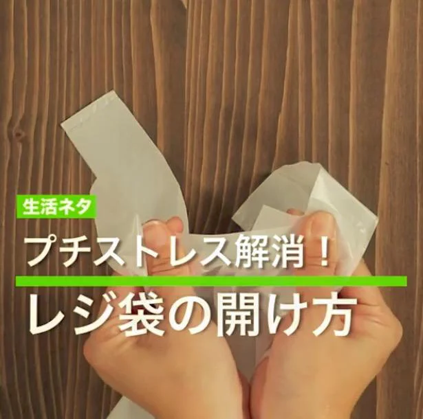 指がカサカサでレジ袋が開けない…! そんなピンチに使える裏ワザ