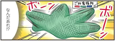 ごみネットが動いてる！？