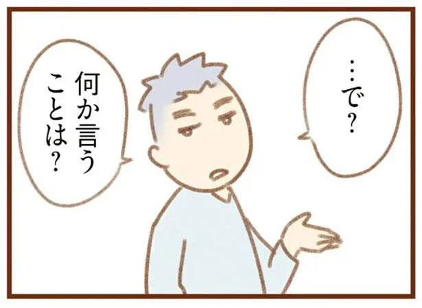 …で？何か言うことは？